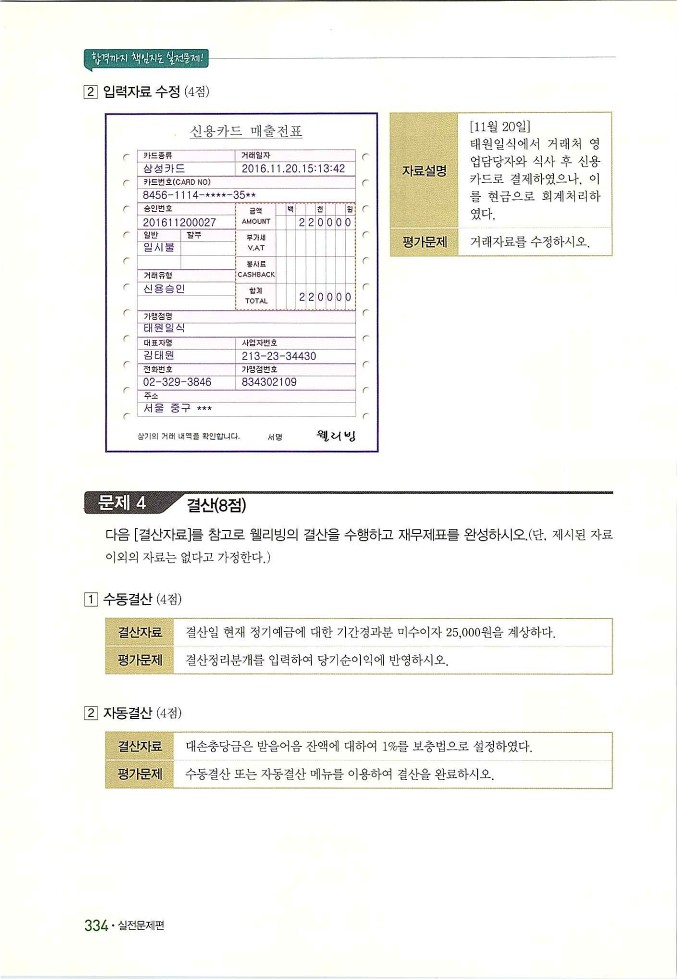 회계정보처리2급_344.jpg