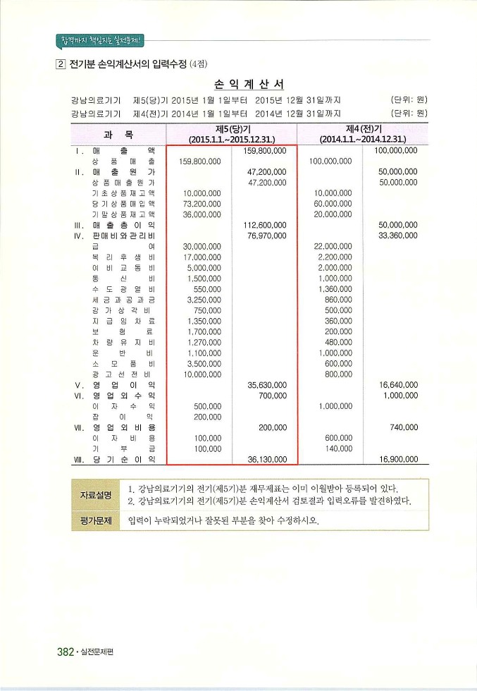 회계정보처리2급_392.jpg