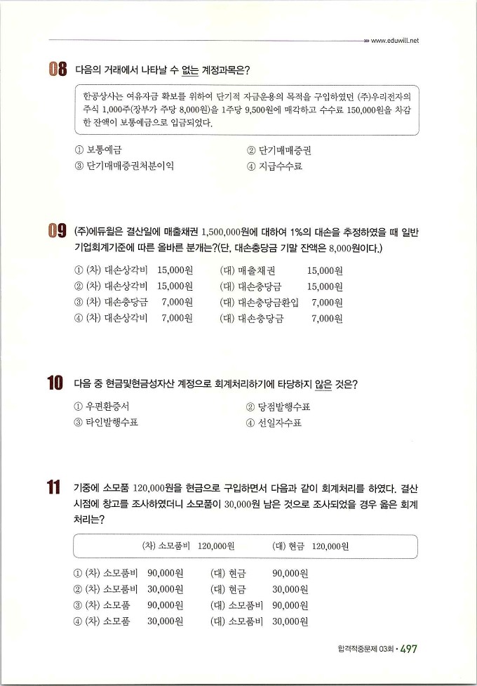 회계정보처리2급_507.jpg