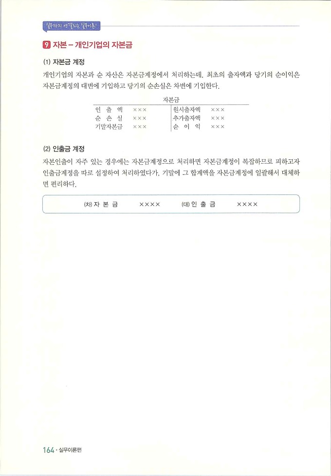 회계정보처리2급_170.jpg