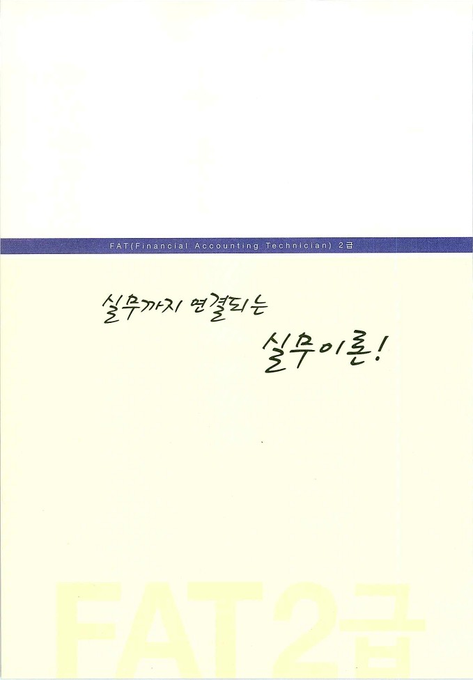 회계정보처리2급_188.jpg