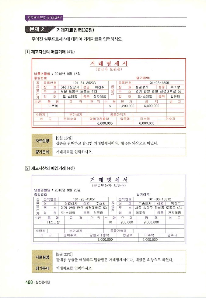 회계정보처리2급_498.jpg