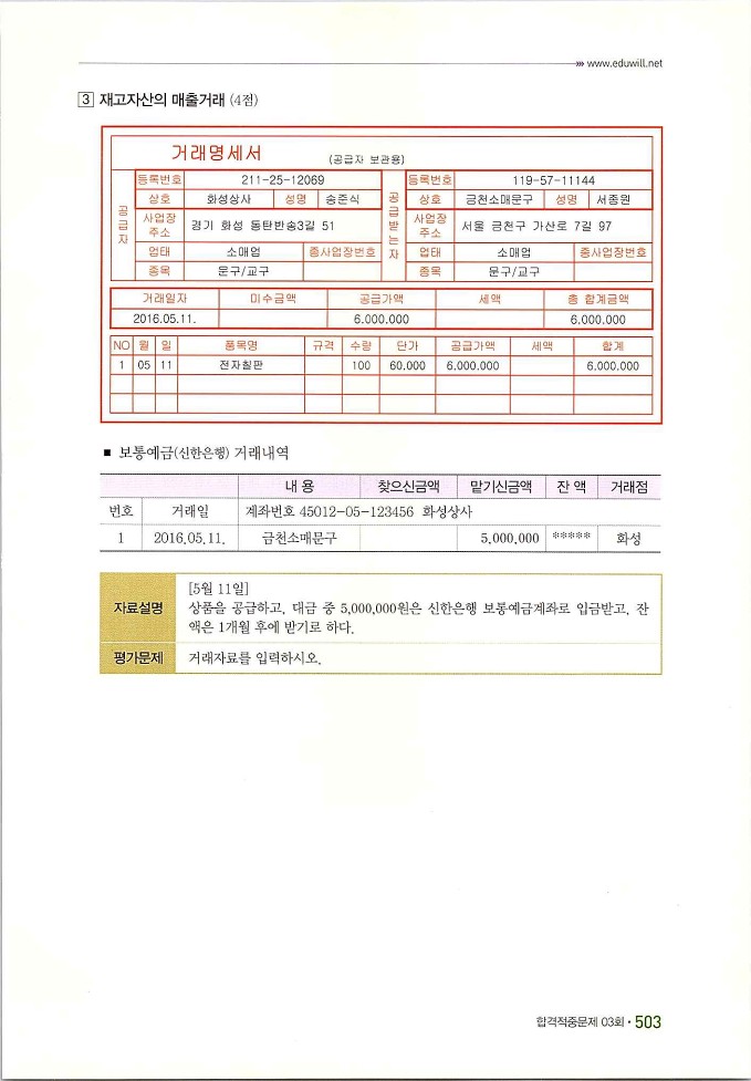 회계정보처리2급_513.jpg