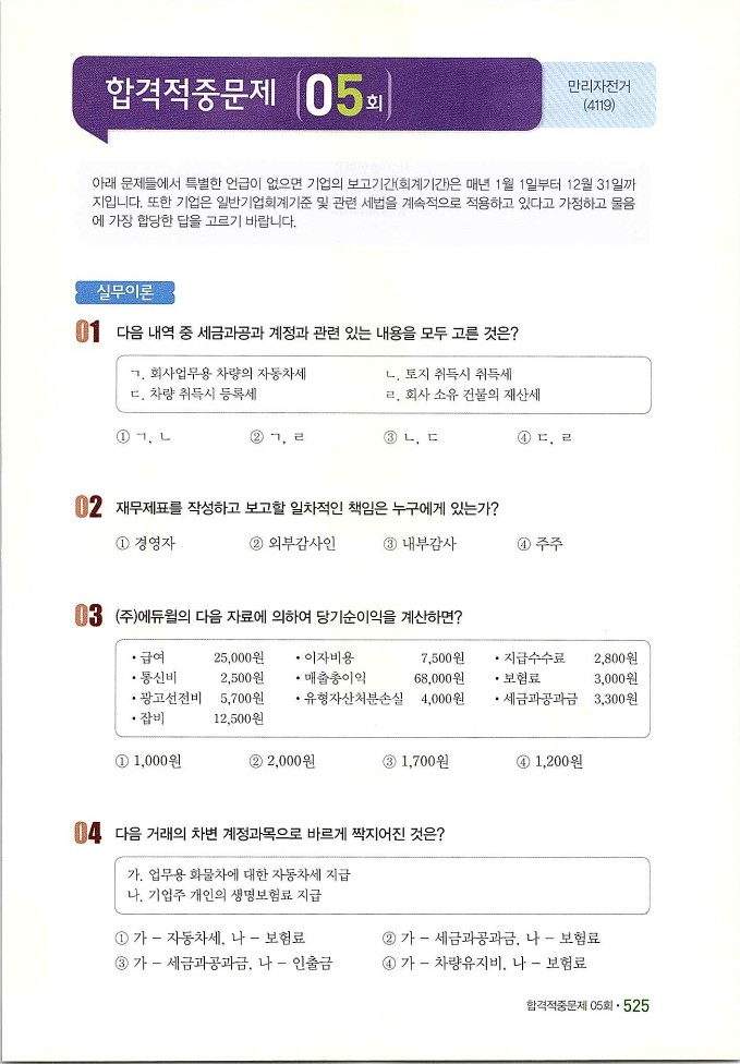 회계정보처리2급_535.jpg