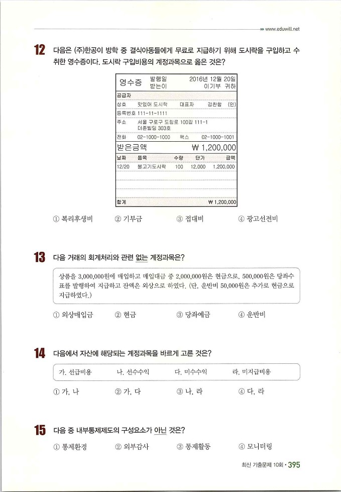 회계정보처리2급_405.jpg