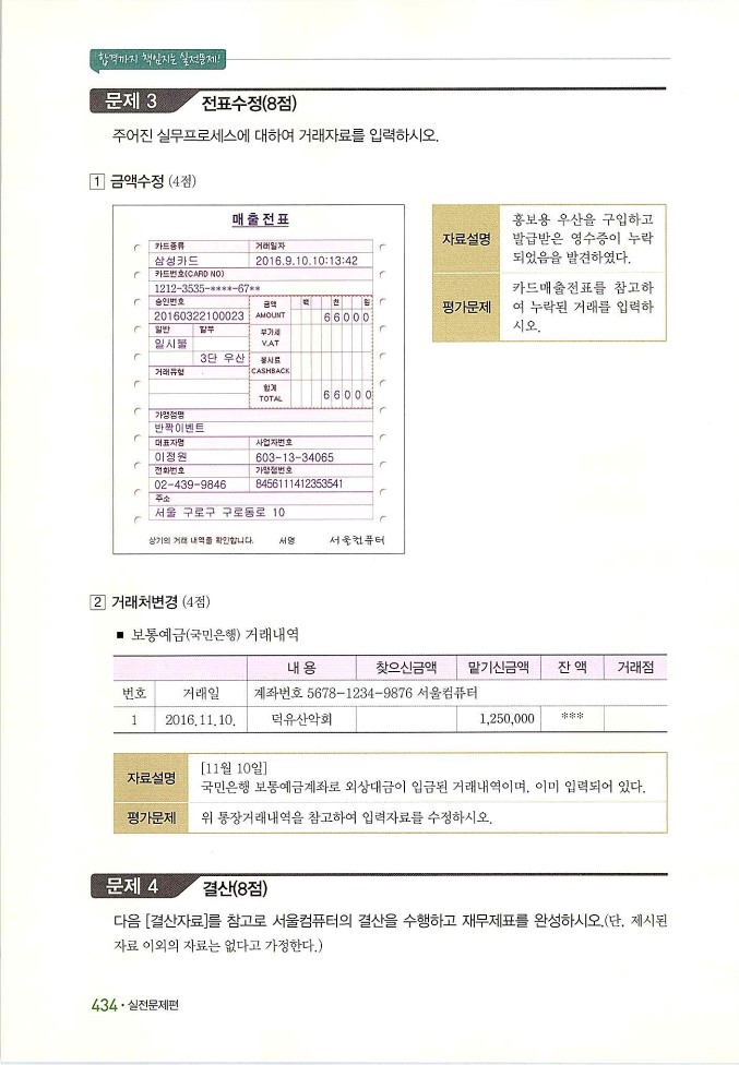 회계정보처리2급_444.jpg