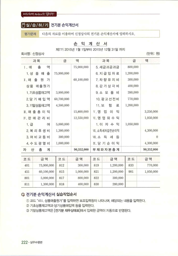 회계정보처리2급_230.jpg