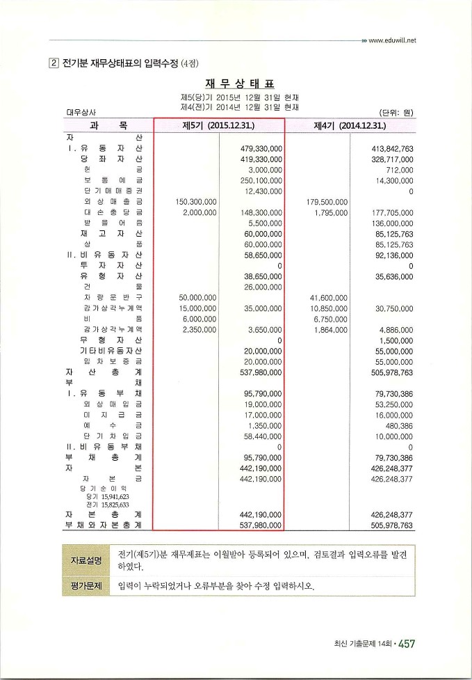 회계정보처리2급_467.jpg