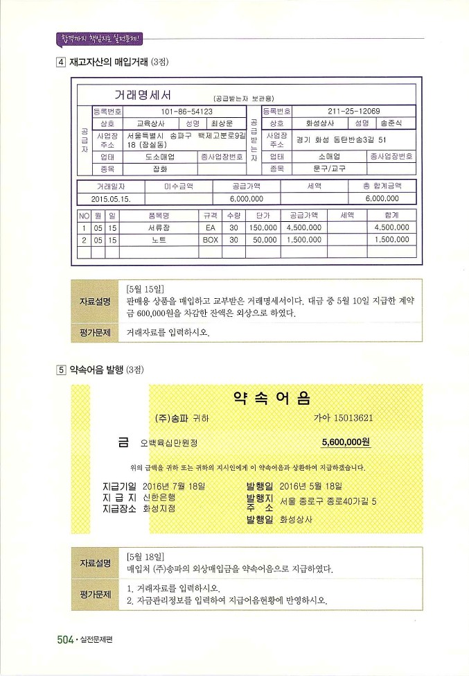 회계정보처리2급_514.jpg