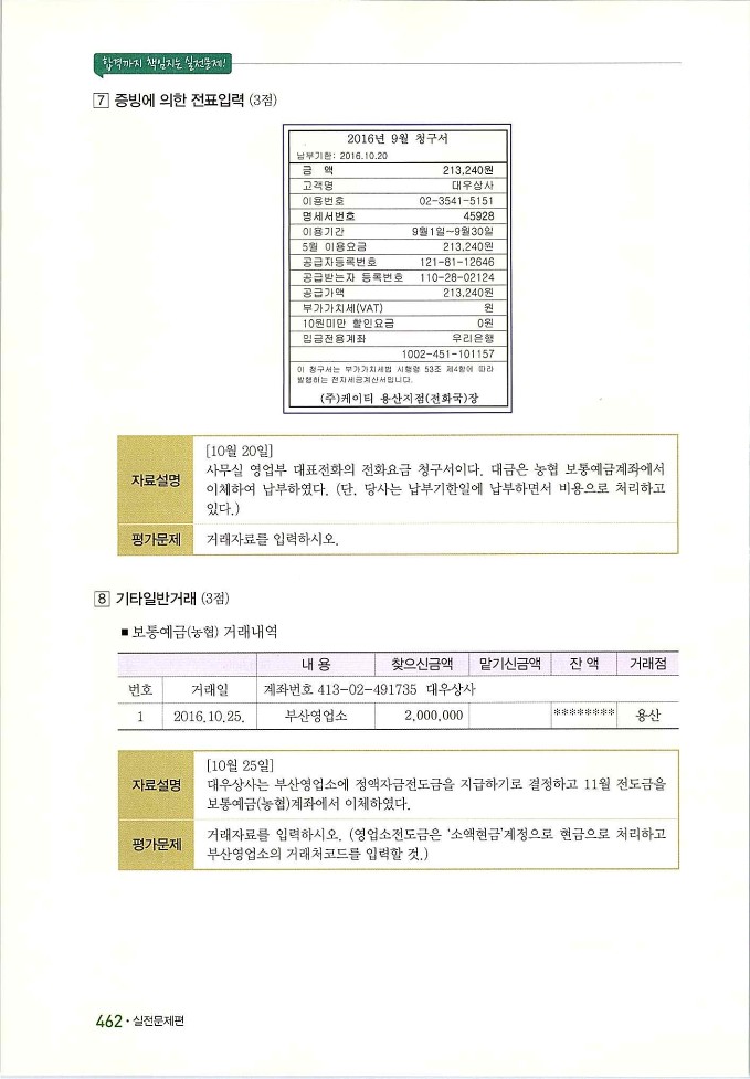 회계정보처리2급_472.jpg