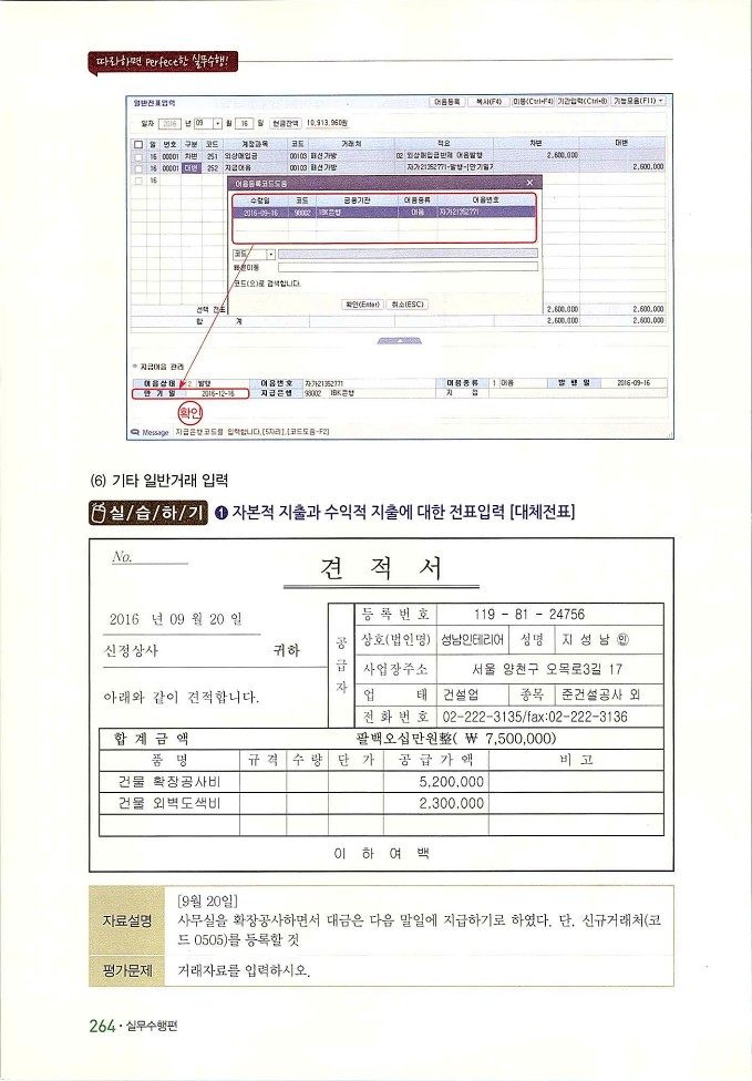 회계정보처리2급_272.jpg