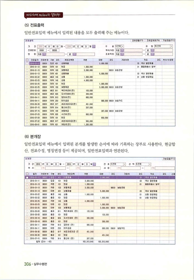 회계정보처리2급_314.jpg