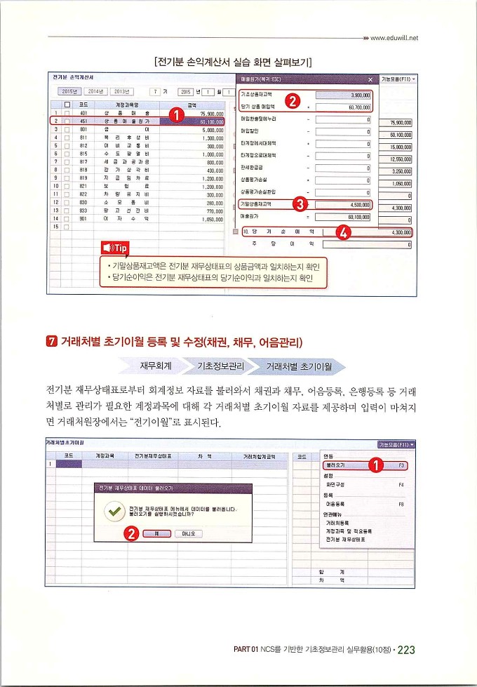 회계정보처리2급_231.jpg