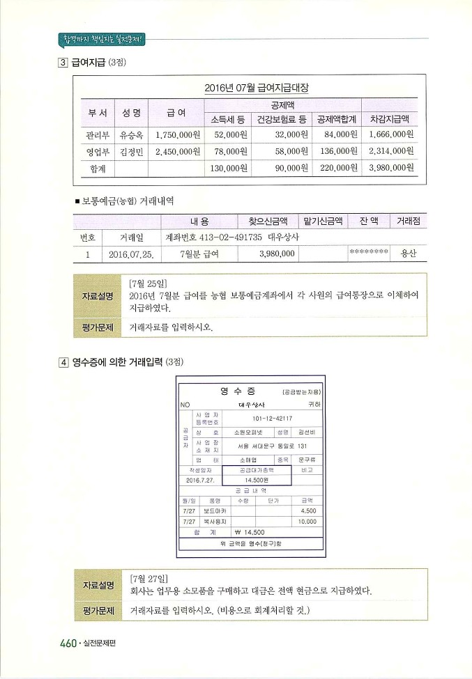 회계정보처리2급_470.jpg