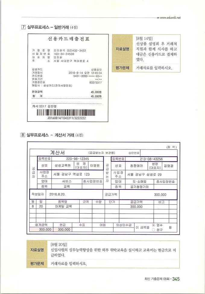 회계정보처리2급_355.jpg