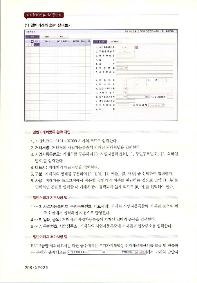 회계정보처리2급_216.jpg