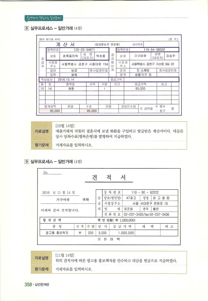 회계정보처리2급_368.jpg