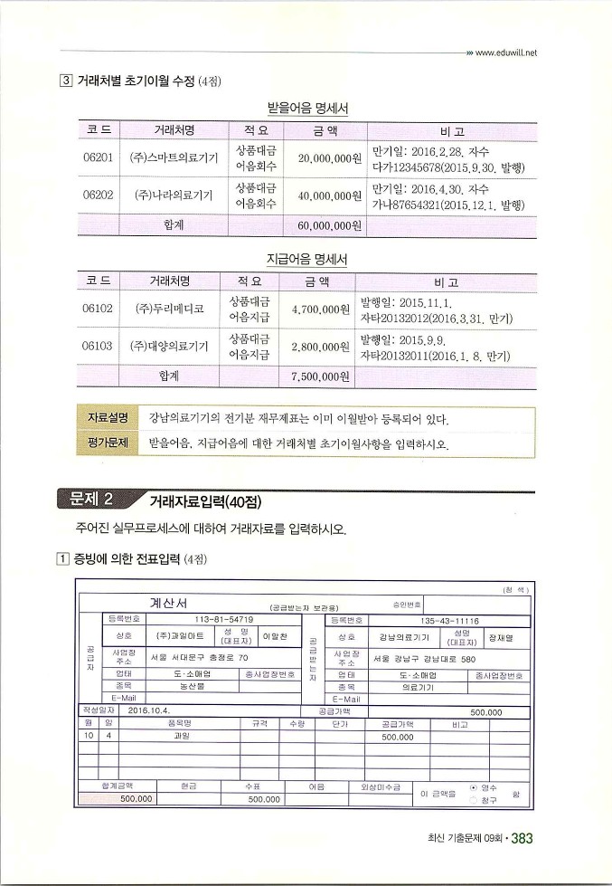 회계정보처리2급_393.jpg