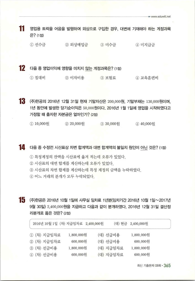 회계정보처리2급_375.jpg