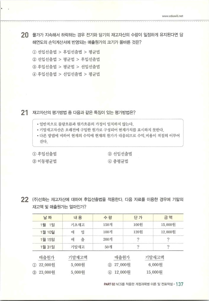 회계정보처리2급_143.jpg