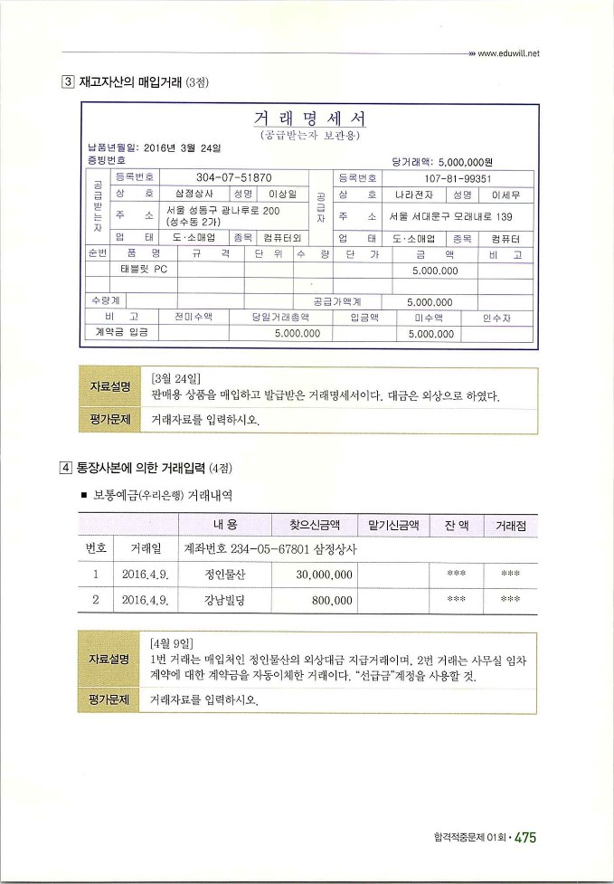 회계정보처리2급_485.jpg