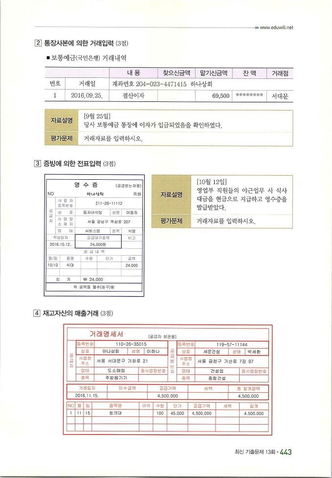 회계정보처리2급_453.jpg