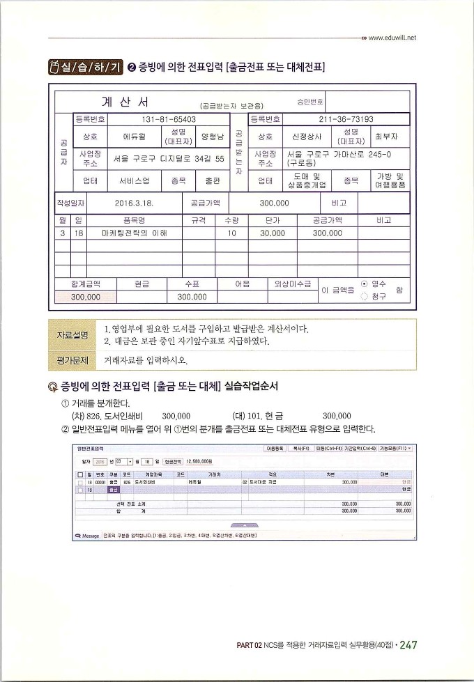 회계정보처리2급_255.jpg