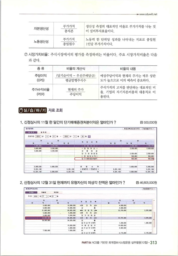 회계정보처리2급_321.jpg