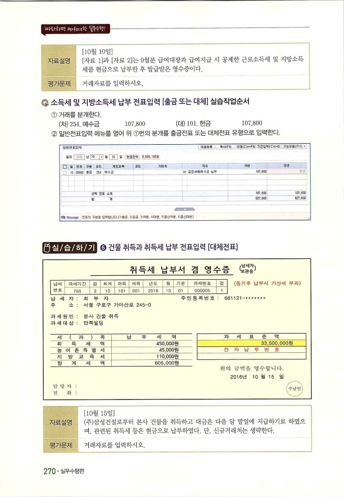 회계정보처리2급_278.jpg