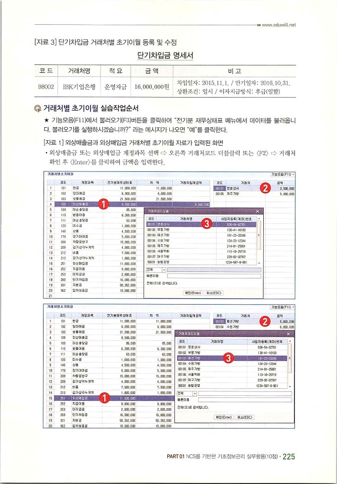 회계정보처리2급_233.jpg