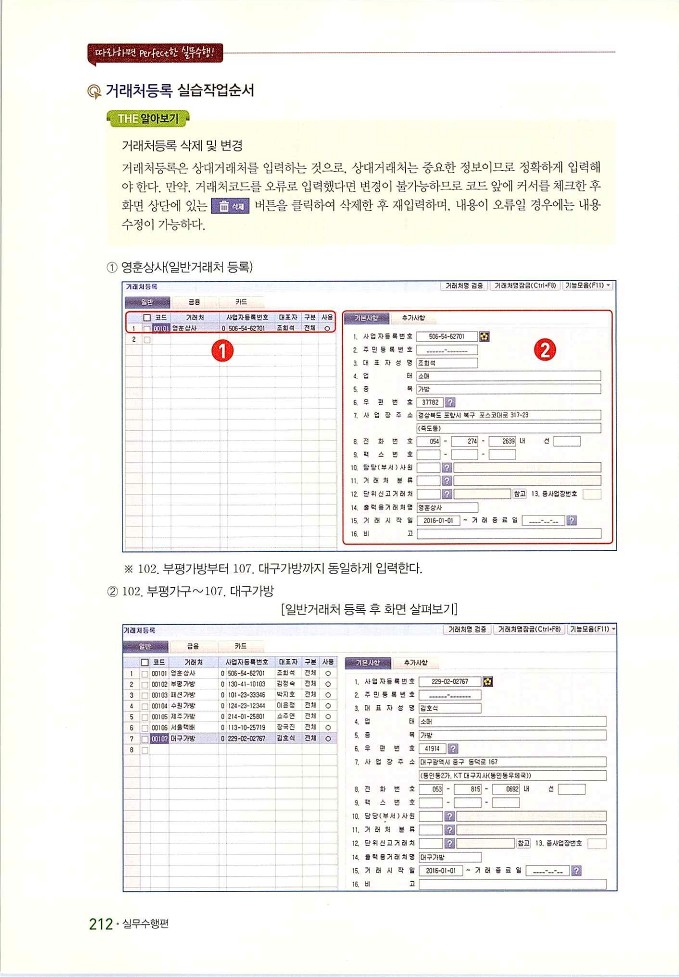 회계정보처리2급_220.jpg