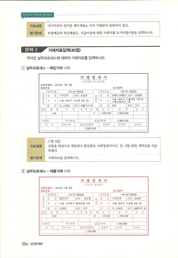 회계정보처리2급_364.jpg