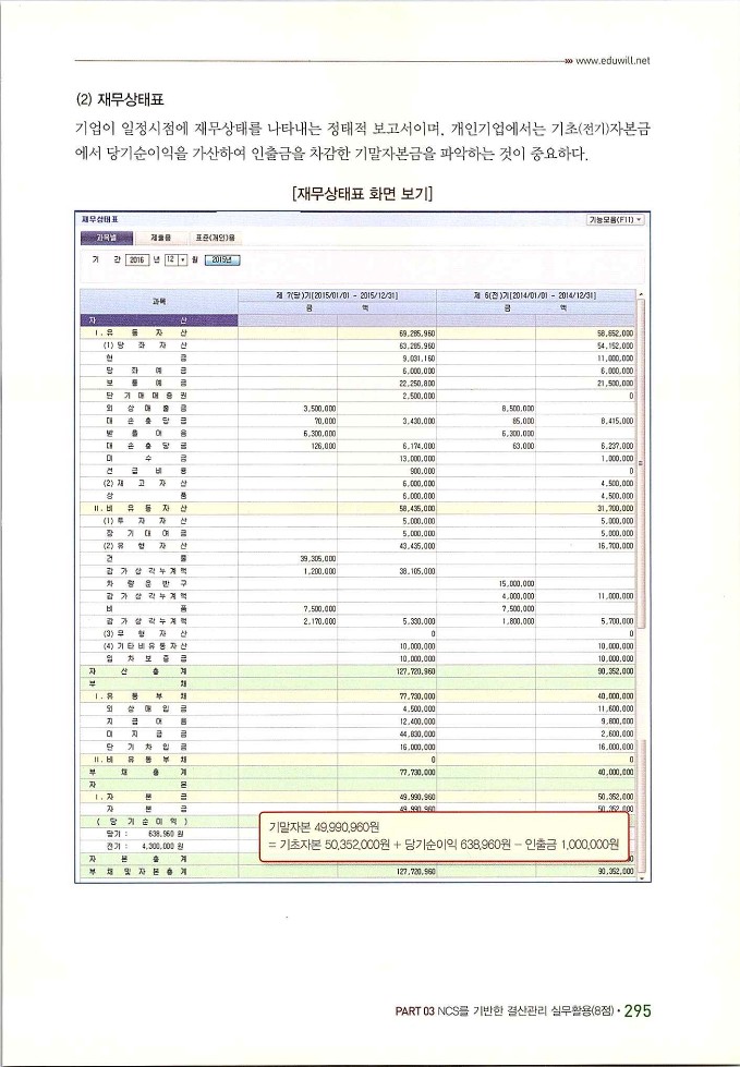 회계정보처리2급_303.jpg