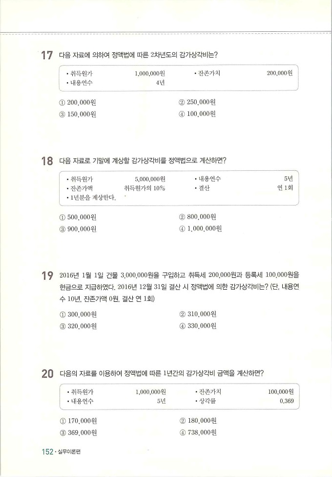 회계정보처리2급_158.jpg