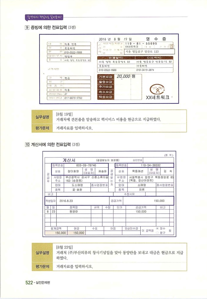 회계정보처리2급_532.jpg