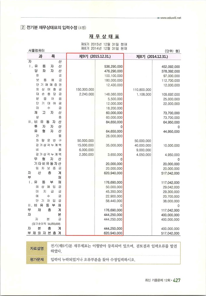 회계정보처리2급_437.jpg