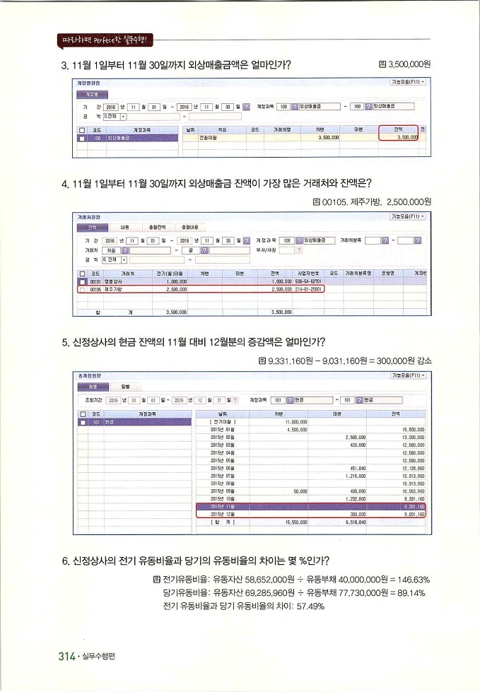 회계정보처리2급_322.jpg