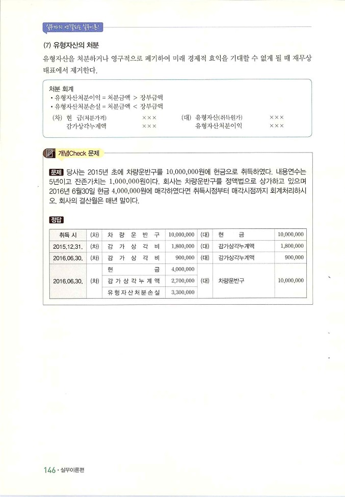 회계정보처리2급_152.jpg