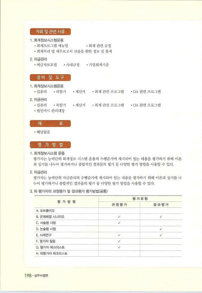 회계정보처리2급_206.jpg