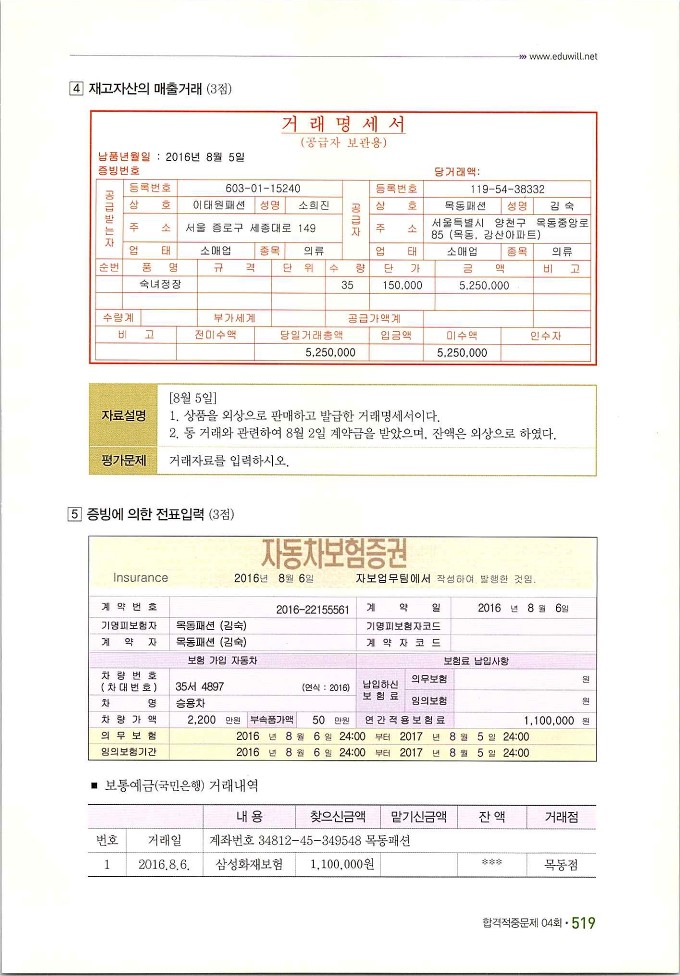 회계정보처리2급_529.jpg