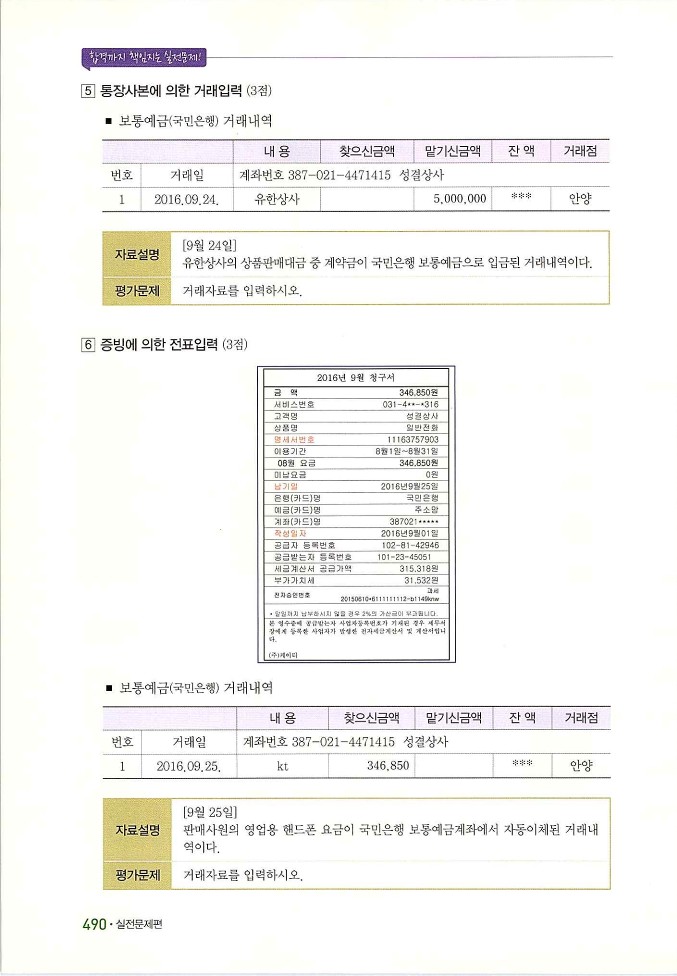 회계정보처리2급_500.jpg