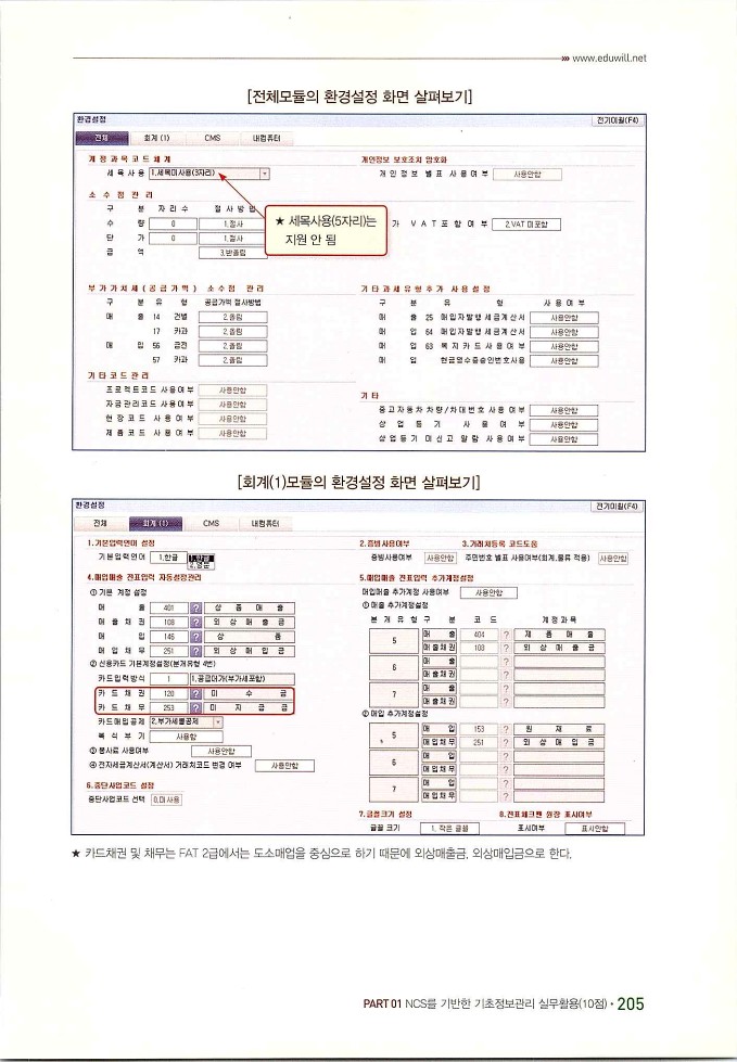 회계정보처리2급_213.jpg