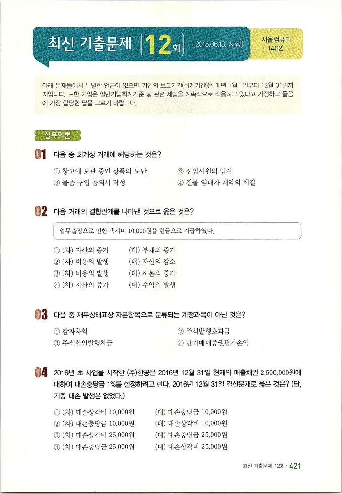 회계정보처리2급_431.jpg