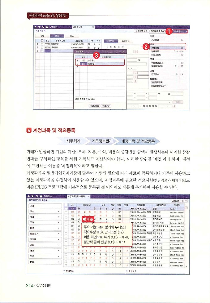 회계정보처리2급_222.jpg