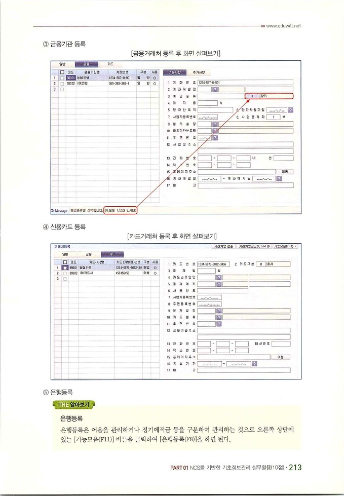 회계정보처리2급_221.jpg