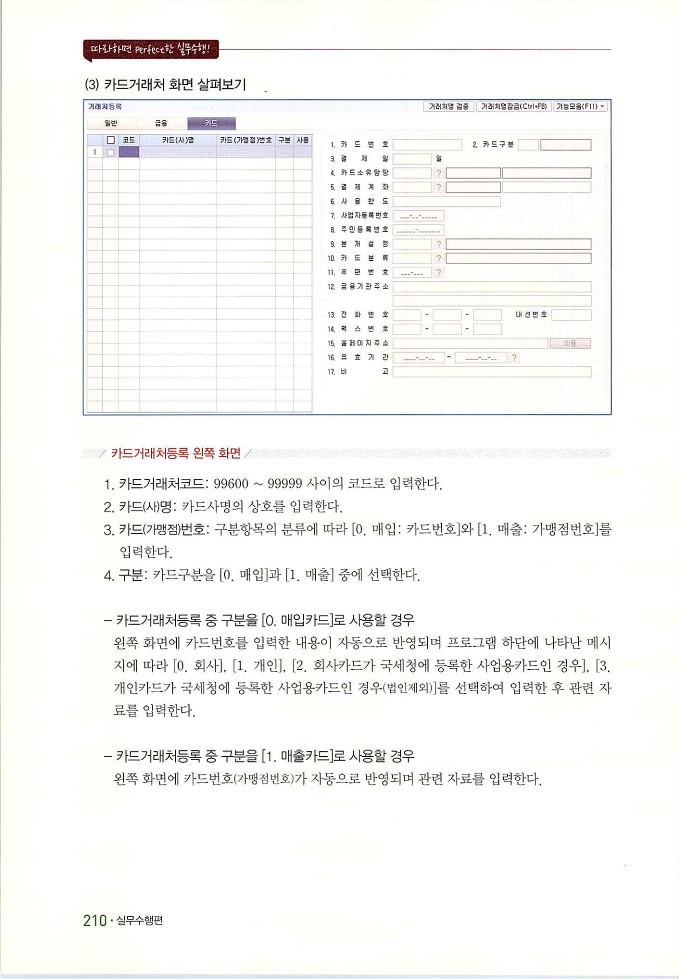 회계정보처리2급_218.jpg