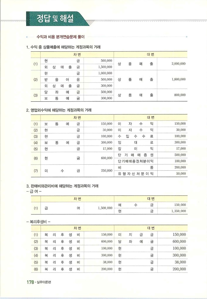 회계정보처리2급_184.jpg