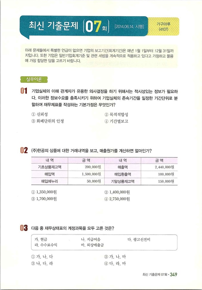 회계정보처리2급_359.jpg