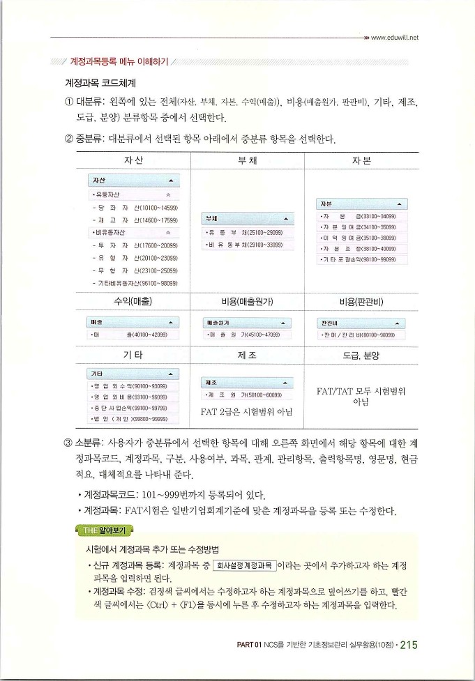 회계정보처리2급_223.jpg