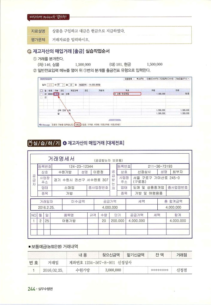 회계정보처리2급_252.jpg